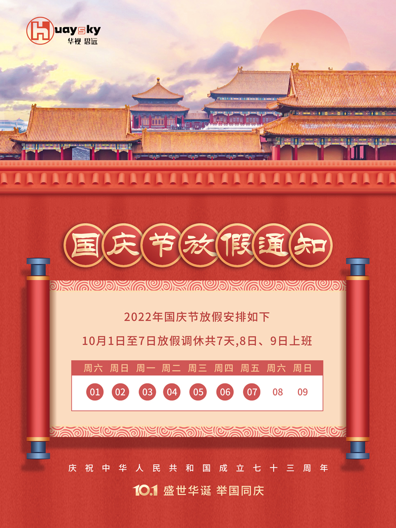 2022年十一放假通知.jpg 2022年十一放假通知.jpg