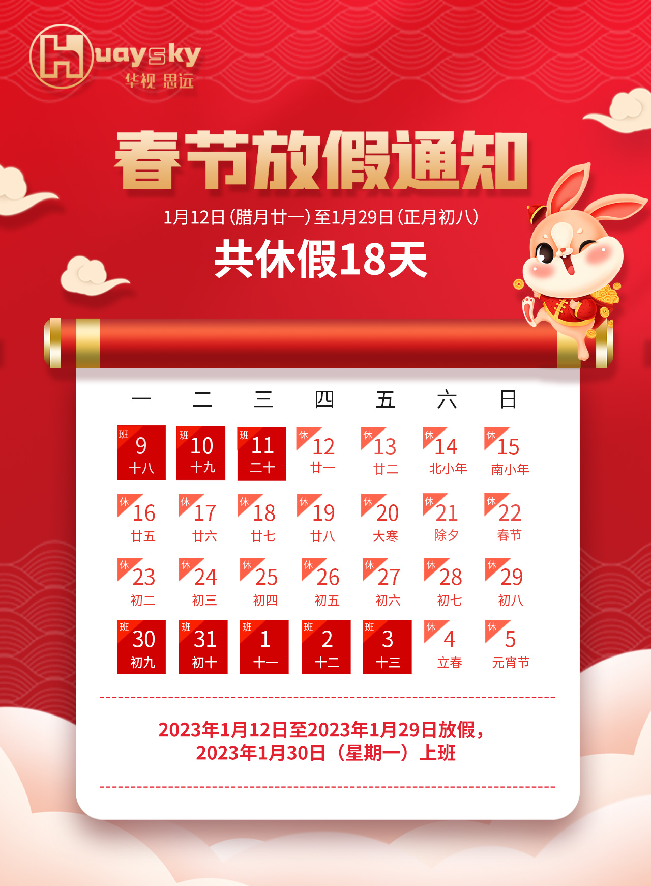 2023年春节放假通知.jpg 2023年春节放假通知.jpg