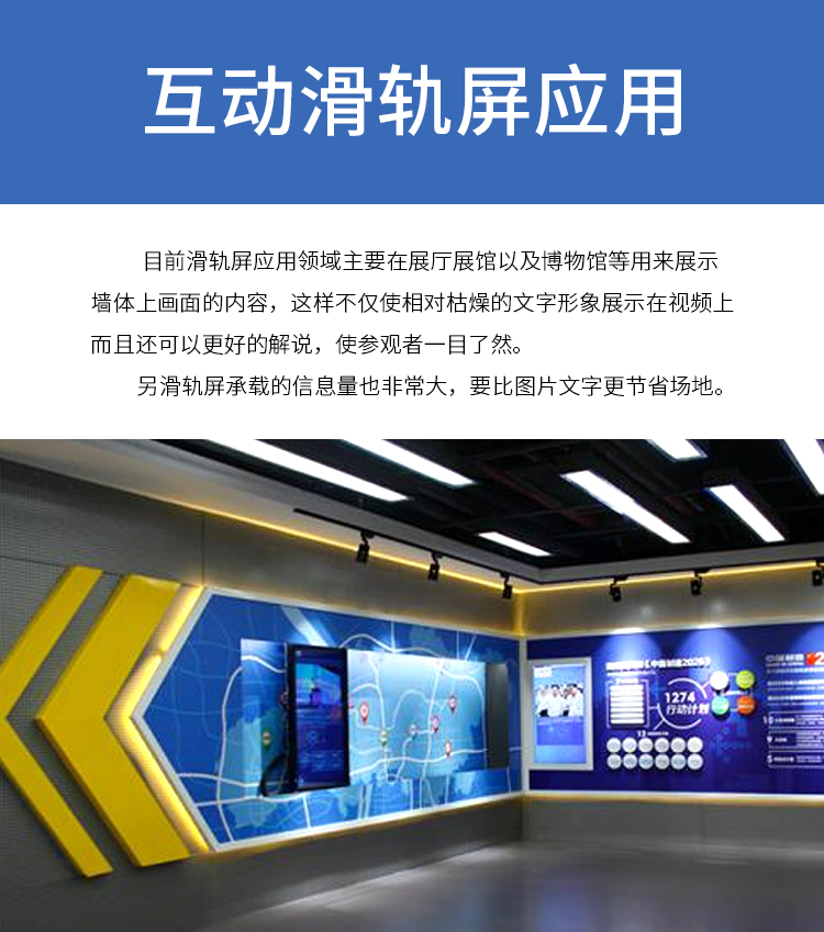 互动滑轨屏详情_06.jpg