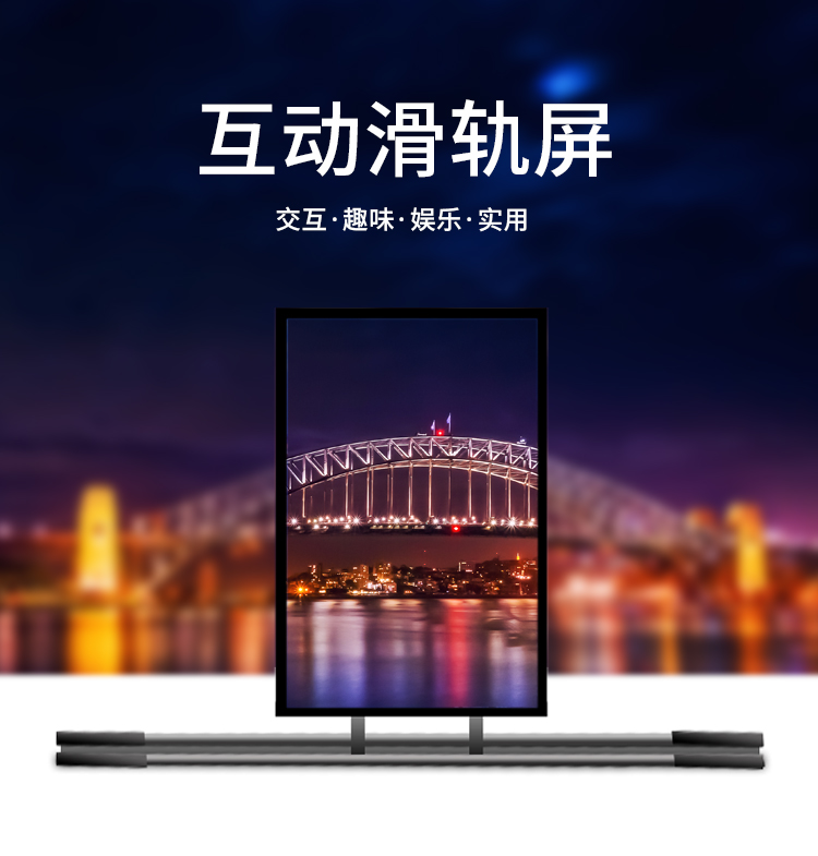 互动滑轨屏详情-2_01.jpg