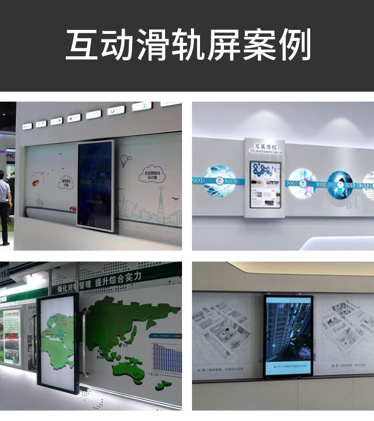 互动滑轨屏详情-2_10.jpg