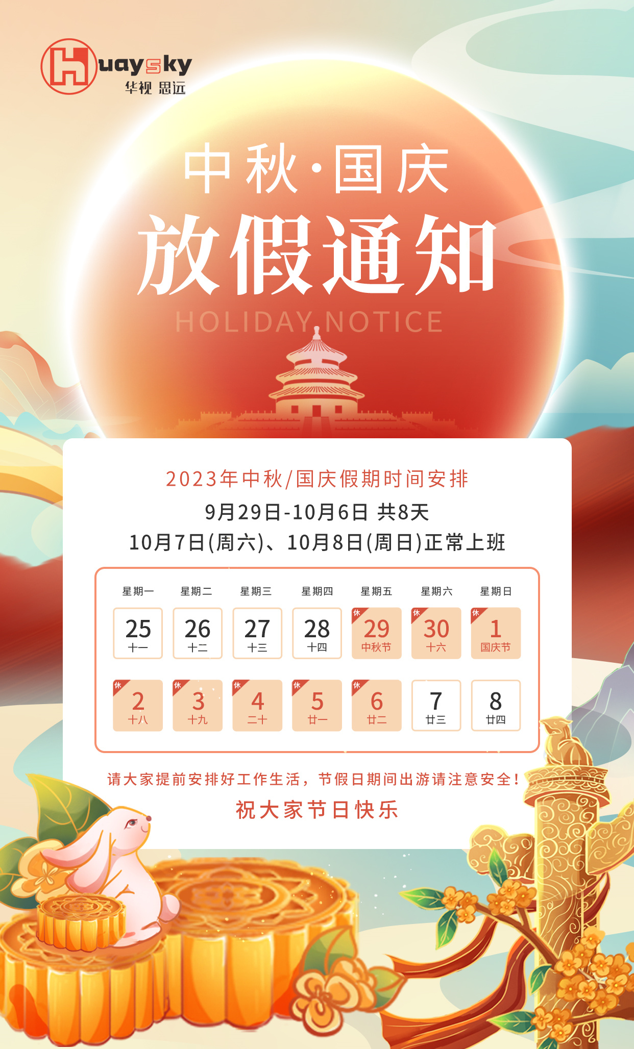 2023年中秋国庆-放假通知.jpg 2023年中秋国庆-放假通知.jpg