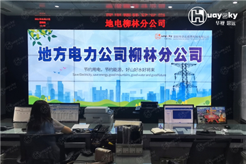 地电柳林分公司监控案例