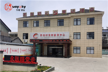 Huilong village Party mass service center